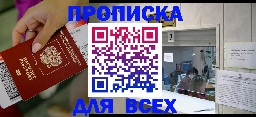 прописка для работы в Новой Ляле